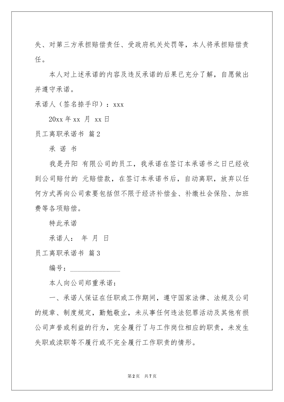 员工离职承诺书范本集锦7篇_第2页