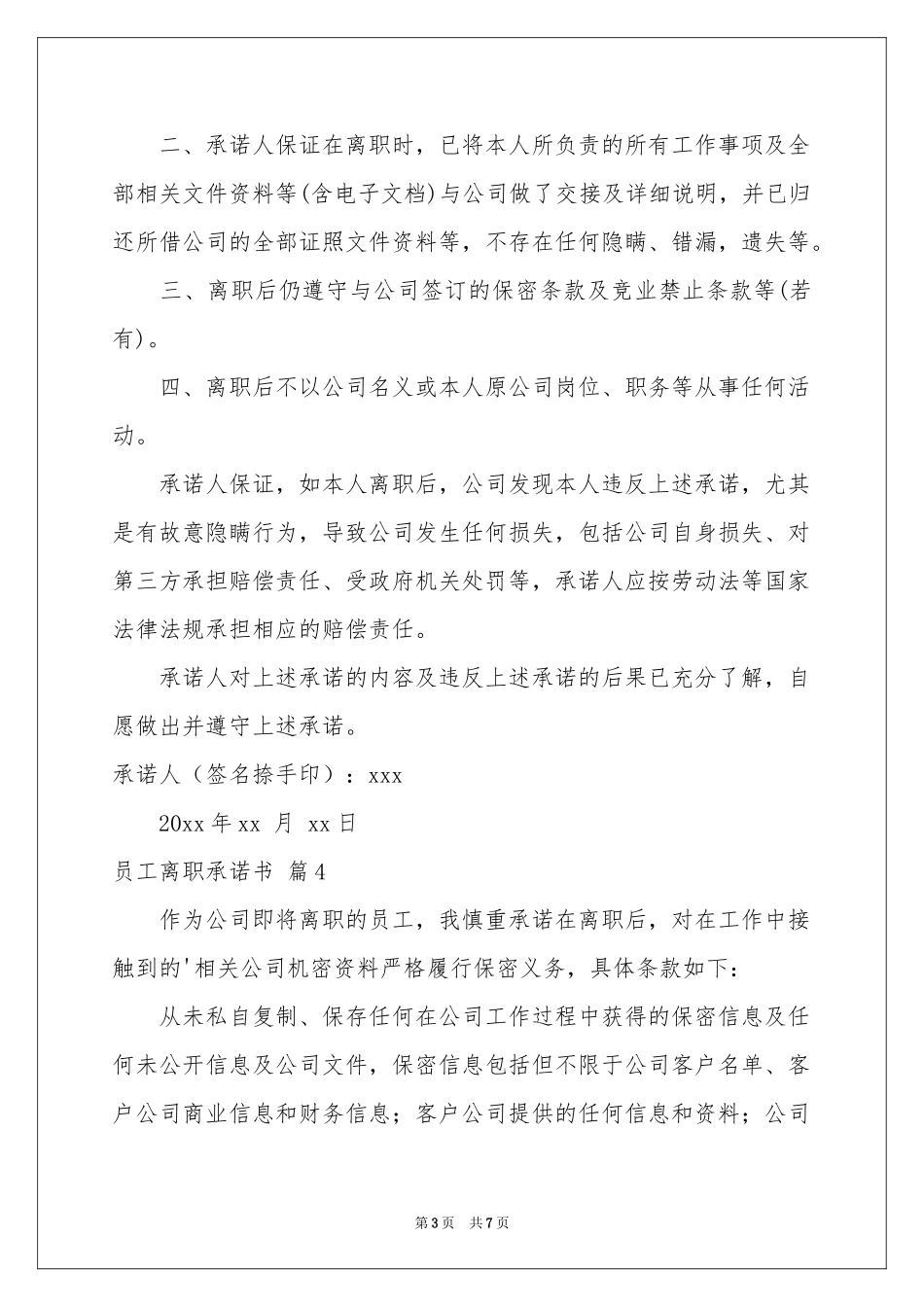 员工离职承诺书范本集锦7篇_第3页