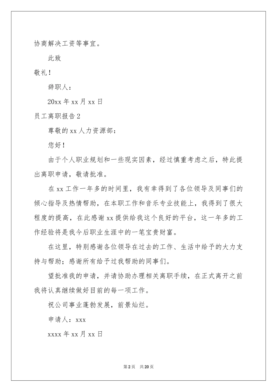 员工离职报告(通用15篇)_第2页