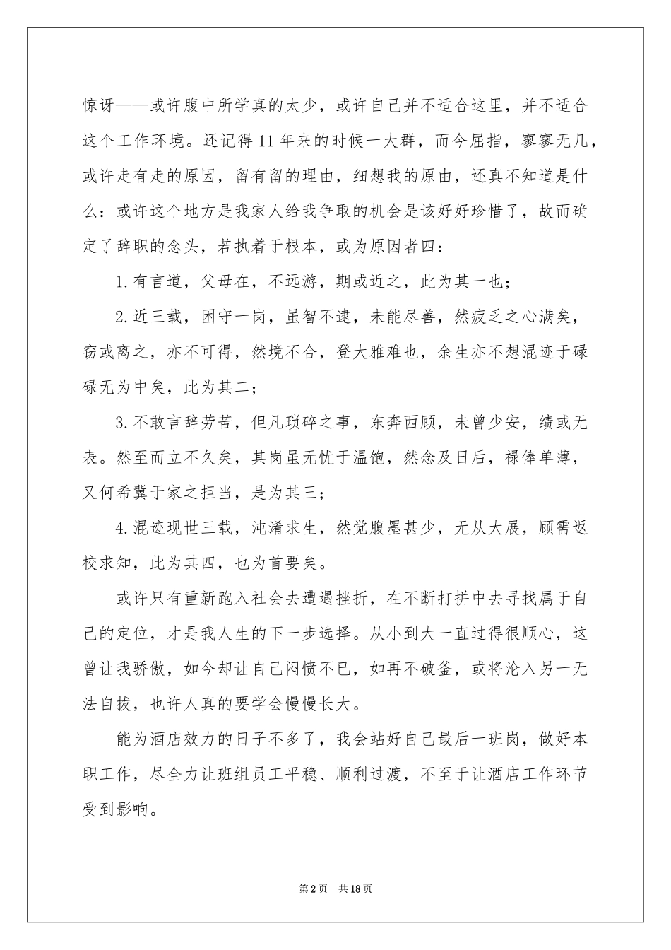 员工离职报告(15篇)_第2页