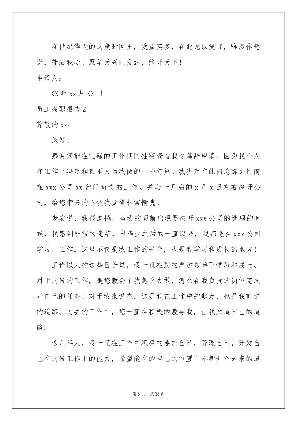 员工离职报告(15篇)_第3页