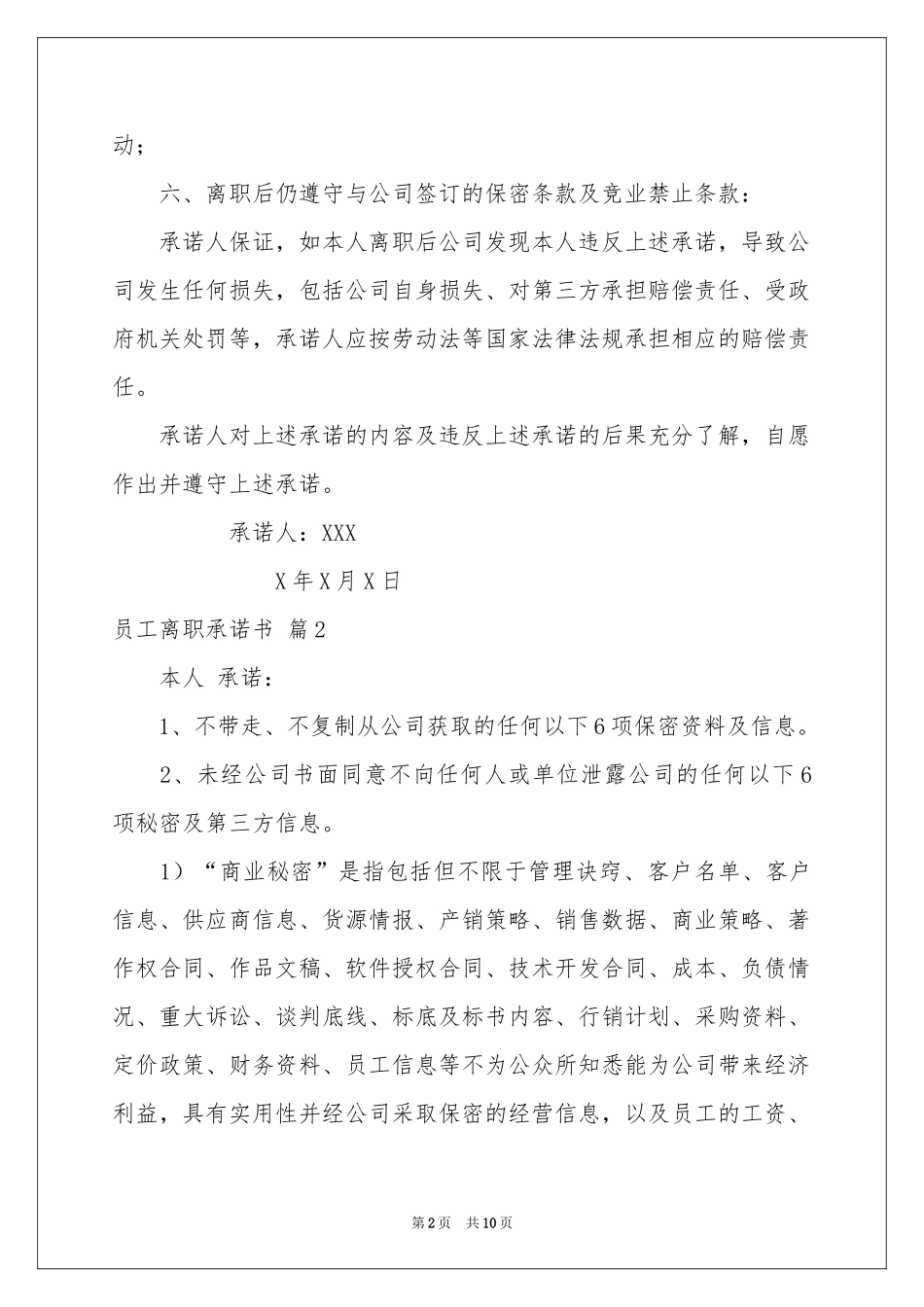 员工离职承诺书锦集八篇_第2页
