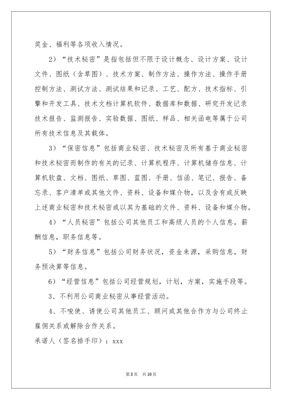 员工离职承诺书锦集八篇_第3页