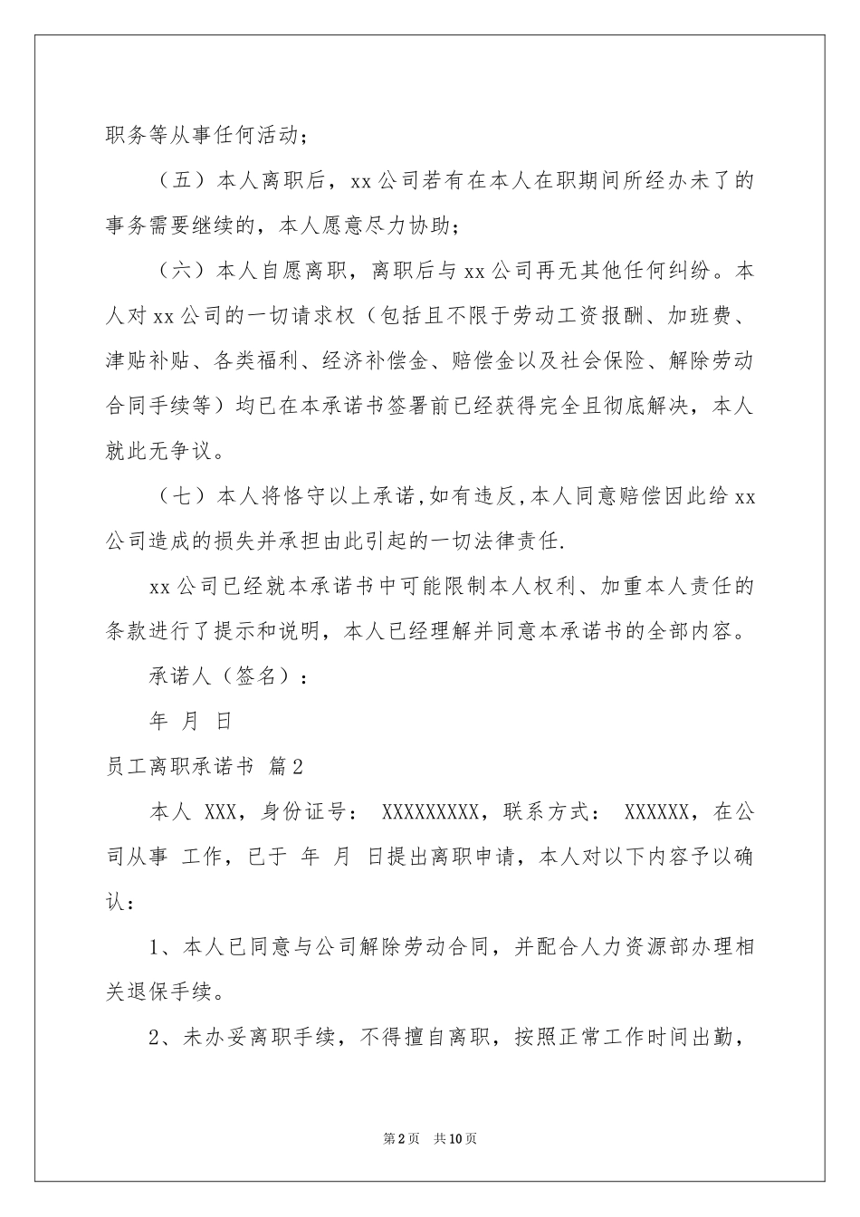 员工离职承诺书范本九篇_第2页
