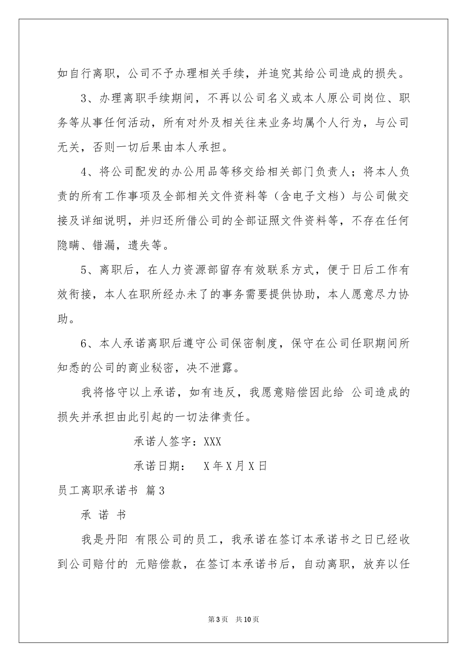 员工离职承诺书范本九篇_第3页