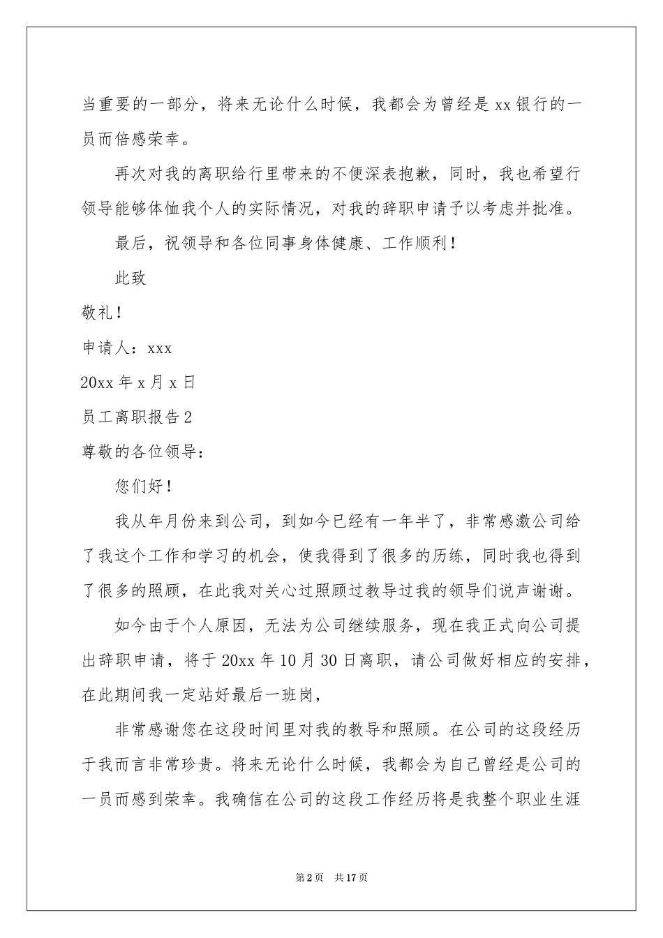 员工离职报告(集合15篇)_第2页