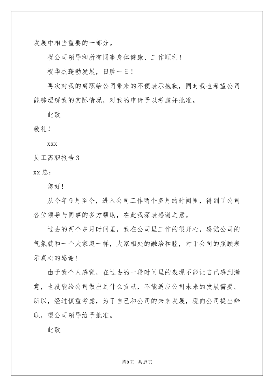 员工离职报告(集合15篇)_第3页