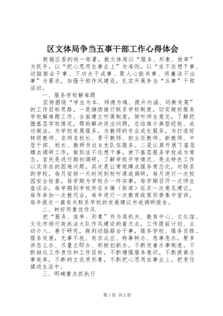 区文体局争当五事干部工作心得体会