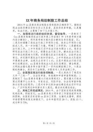 XX年商务局法制股工作总结