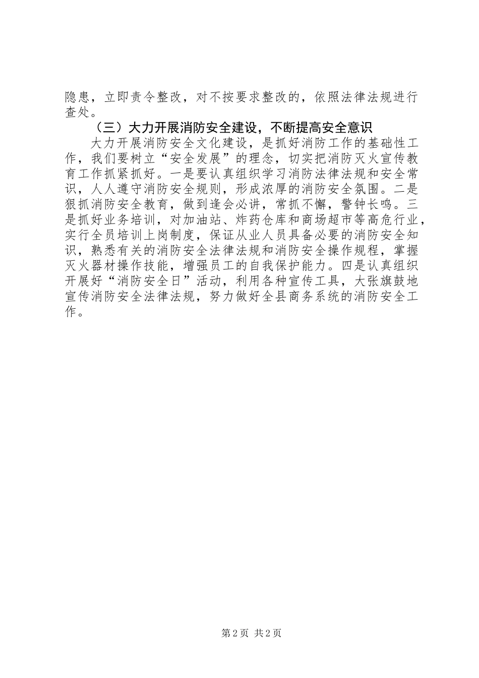 XX年商务局消防工作计划_第2页