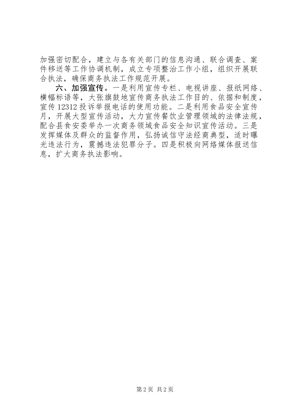 XX年商务局综合执法工作思路_第2页
