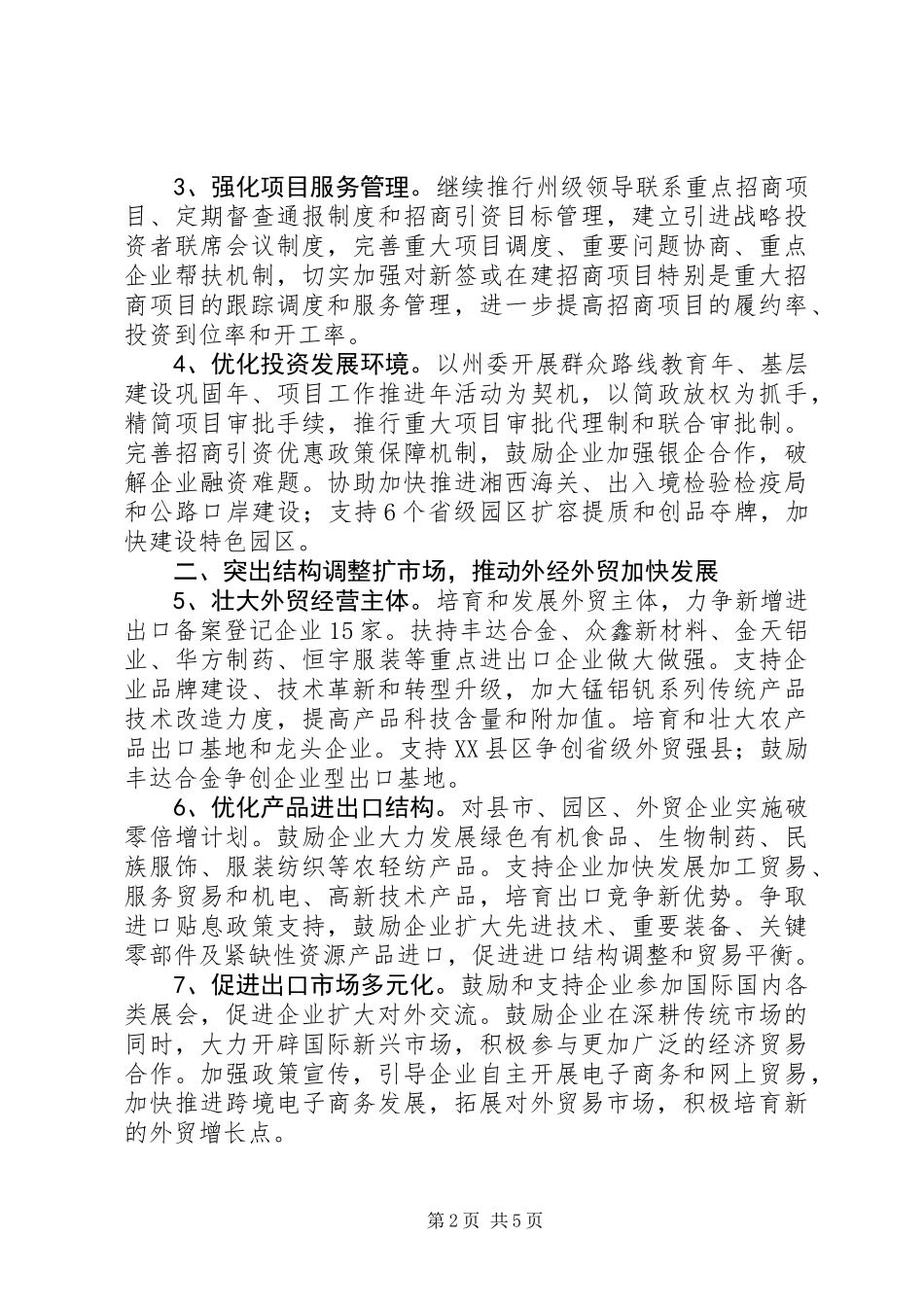 XX年商务工作要点湘西自治州_第2页
