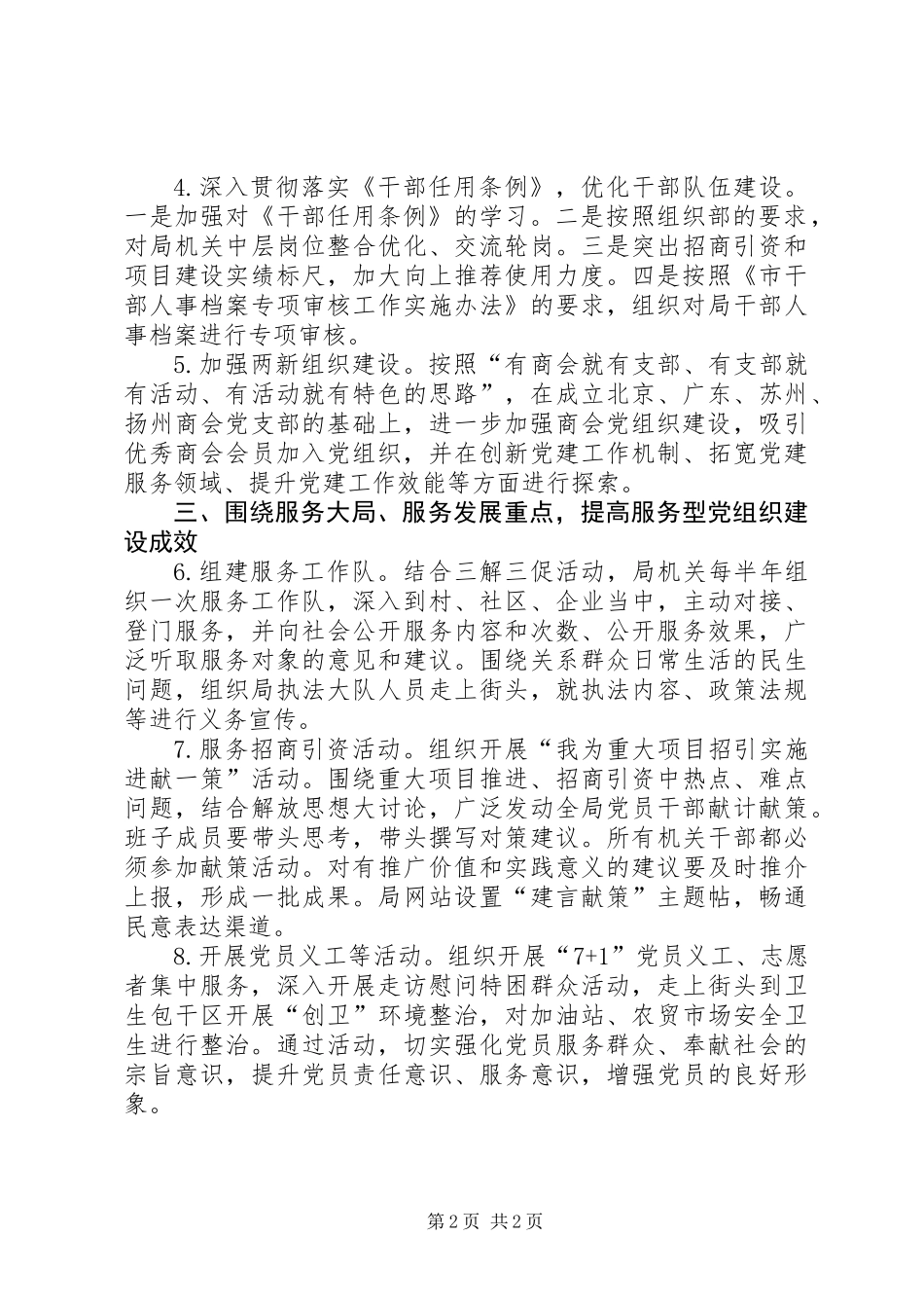 XX年商务局组织工作计划_第2页