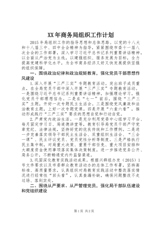 XX年商务局组织工作计划
