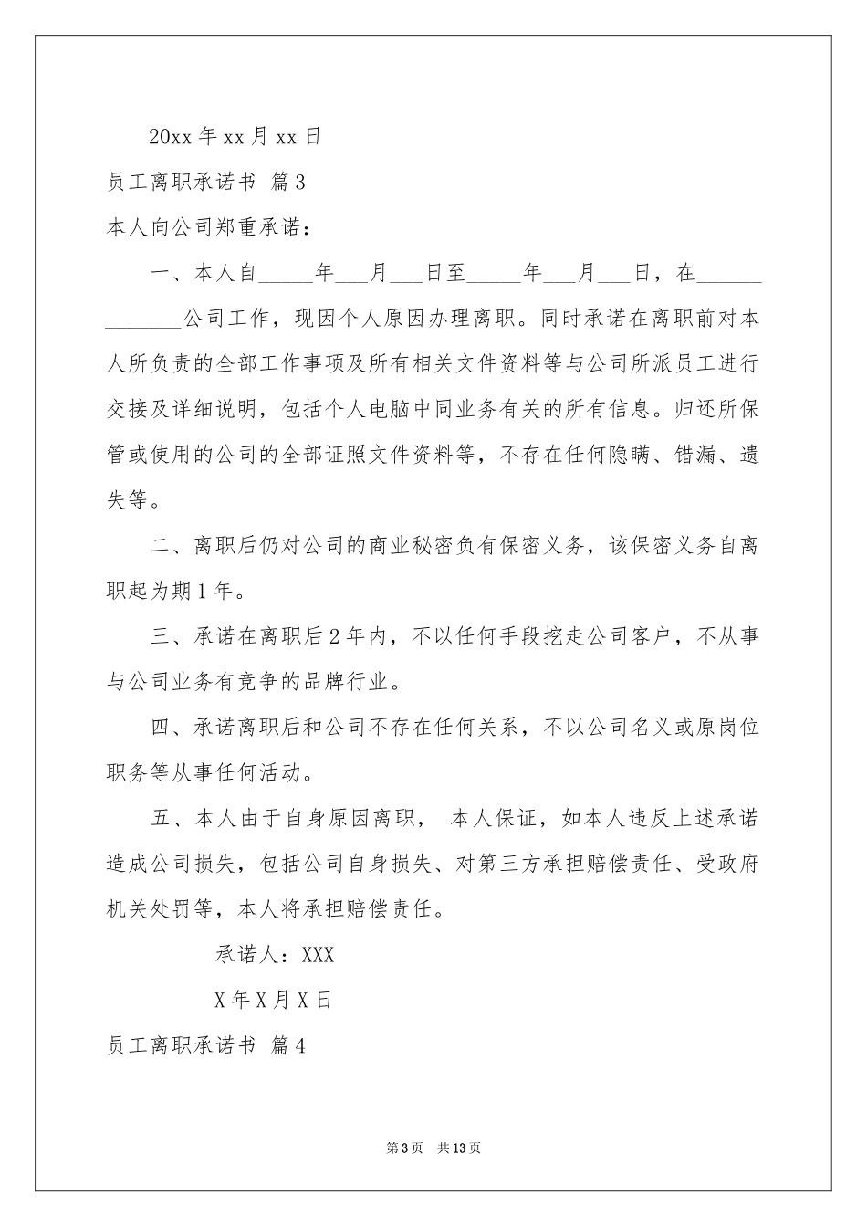 员工离职承诺书九篇_第3页