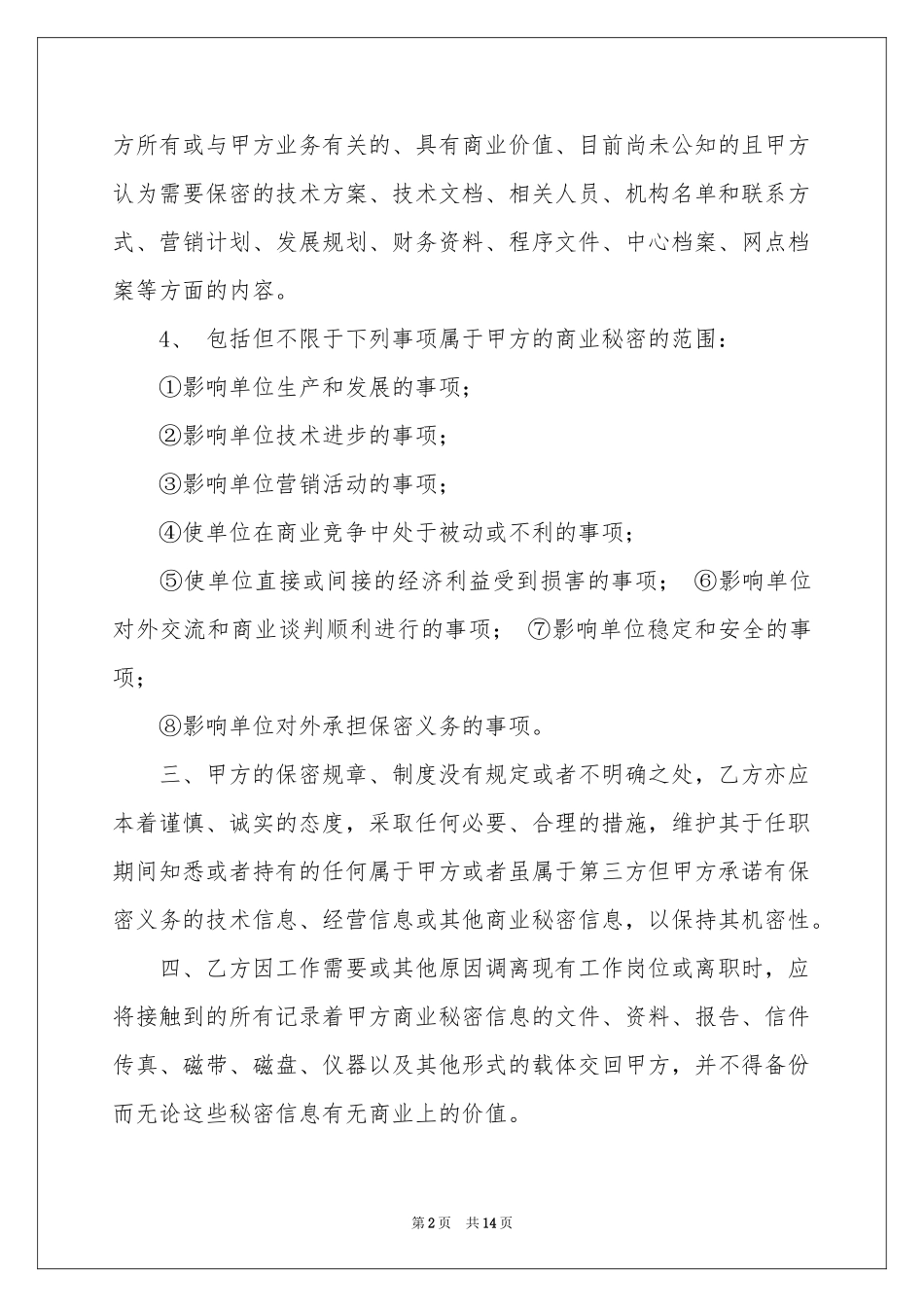 员工离职承诺书合集八篇_第2页