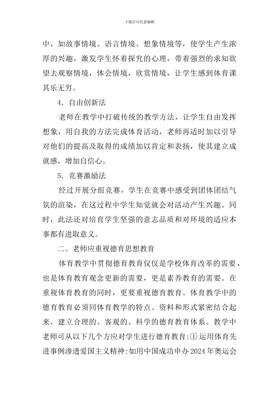 初中体育教学反思(20篇)_第2页