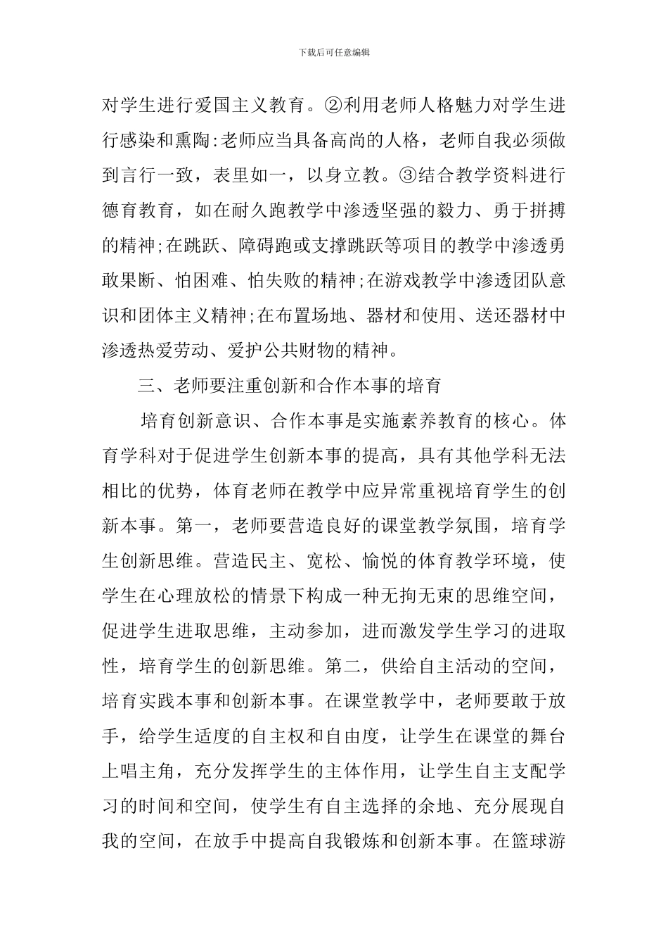 初中体育教学反思(20篇)_第3页