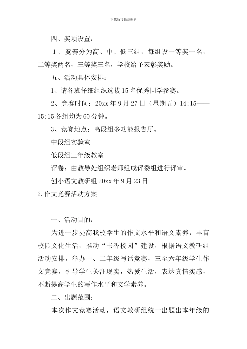 作文竞赛活动方案5篇_第2页