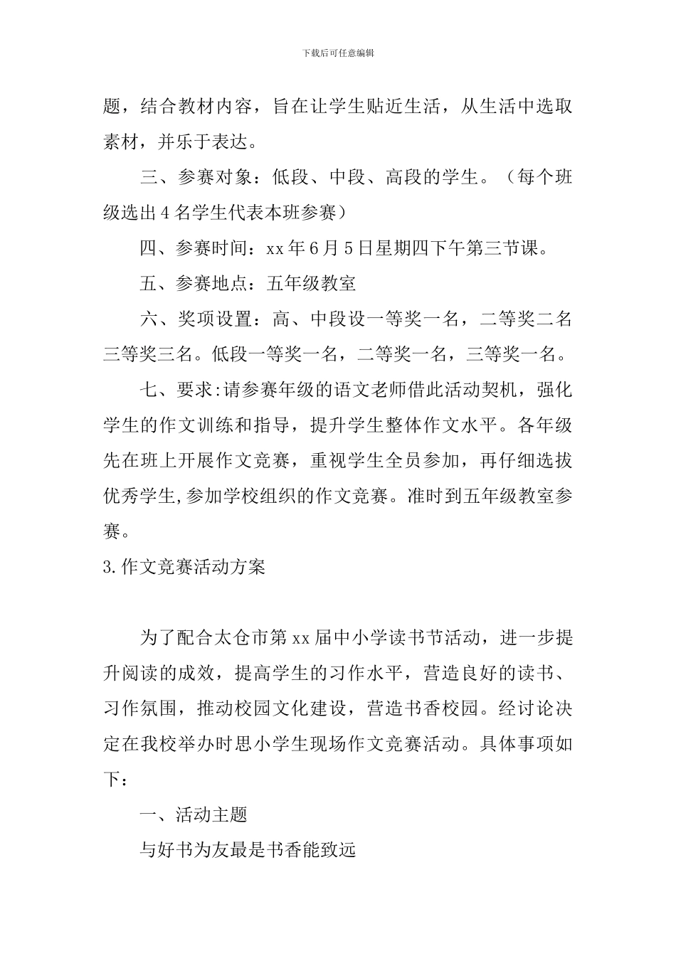 作文竞赛活动方案5篇_第3页