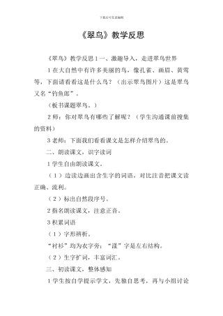 《翠鸟》教学反思