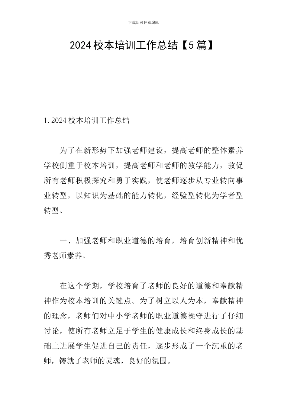 2024校本培训工作总结_第1页