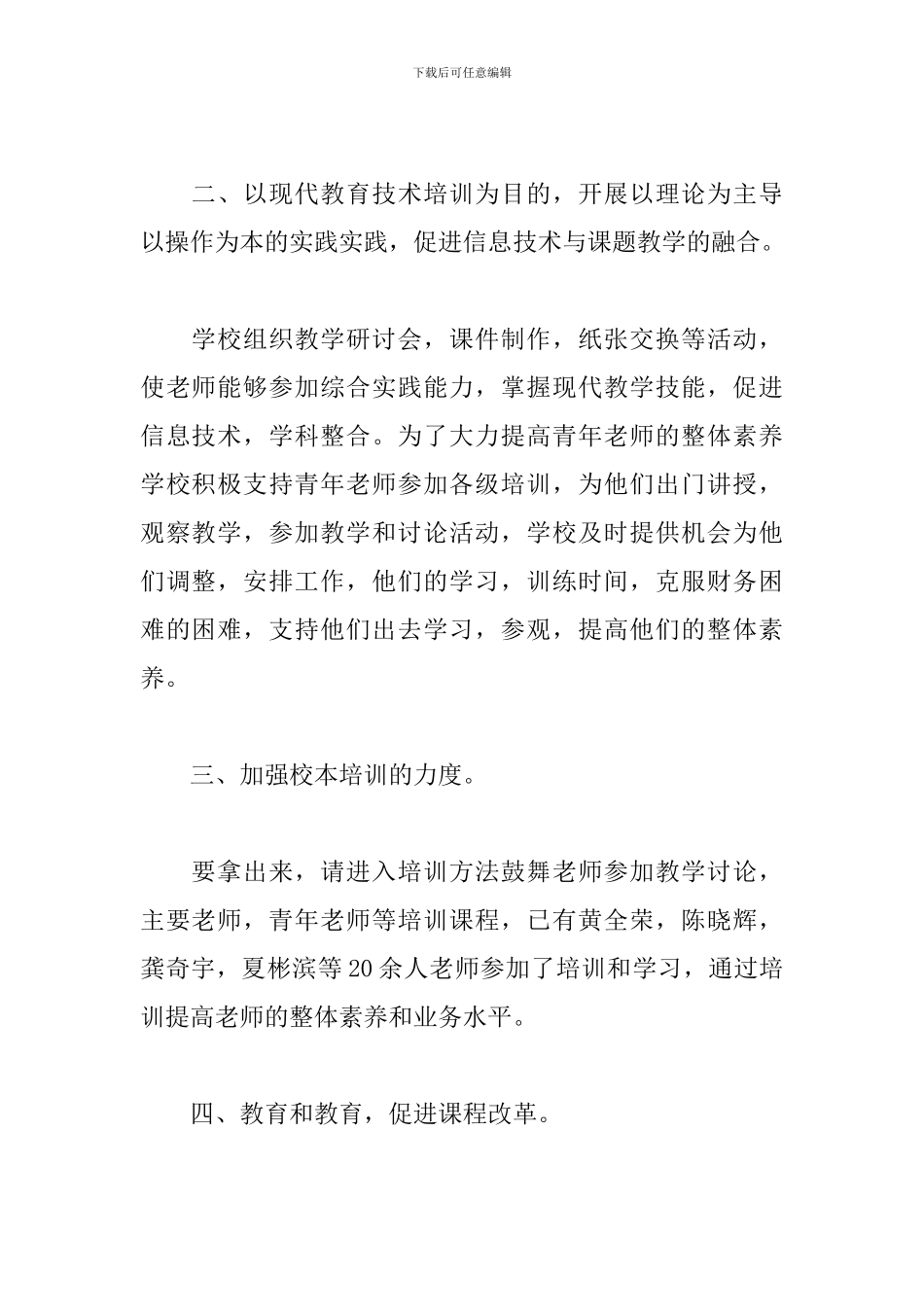 2024校本培训工作总结_第2页