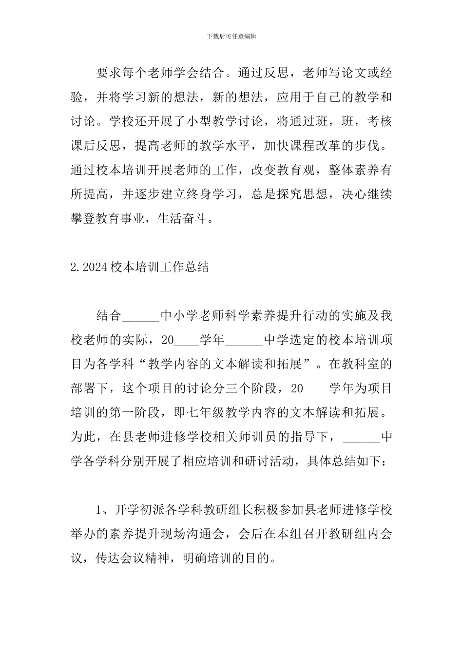 2024校本培训工作总结_第3页