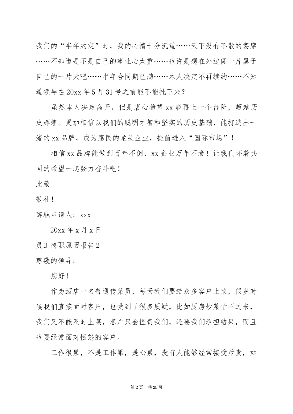员工离职原因报告_第2页
