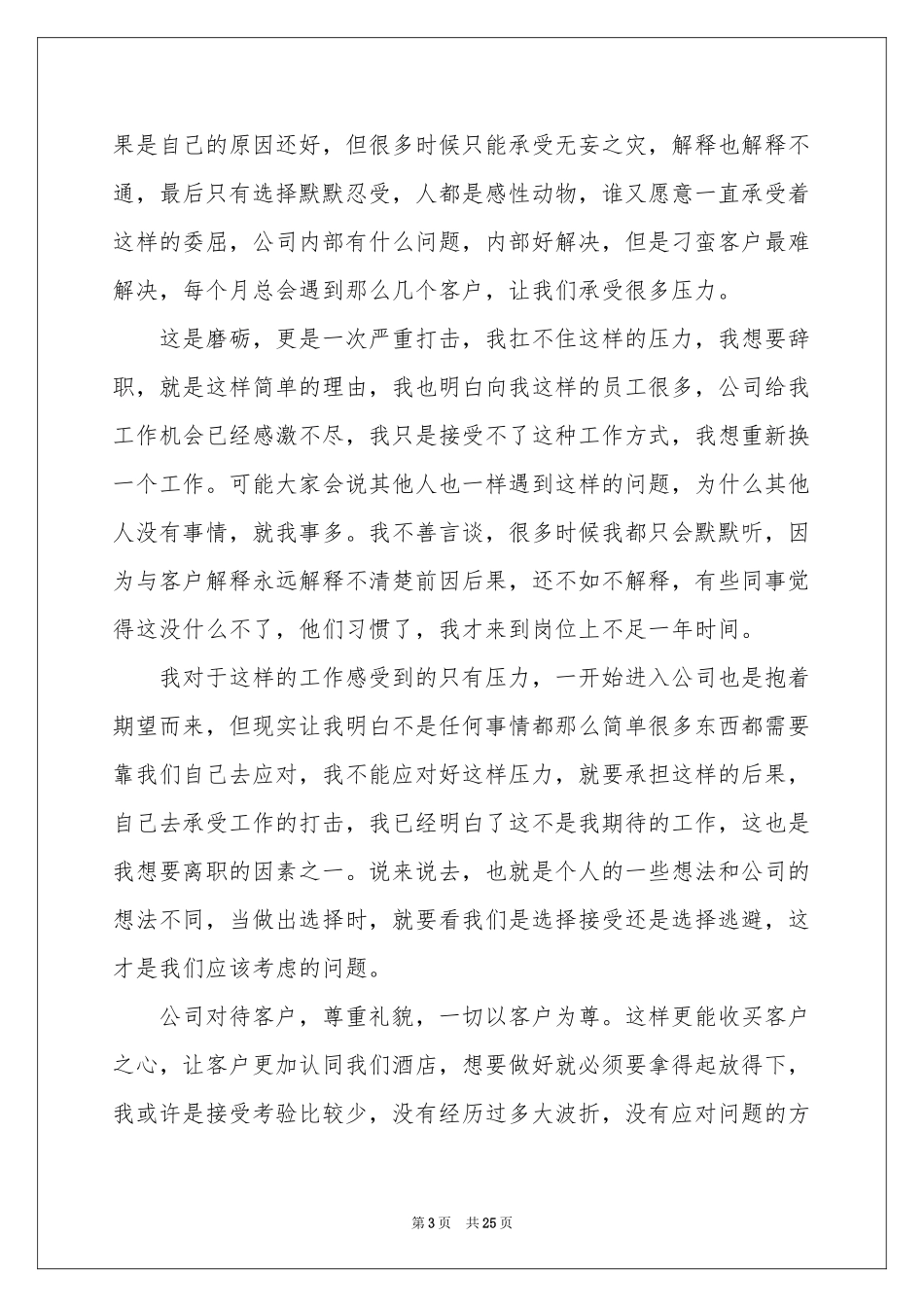 员工离职原因报告_第3页