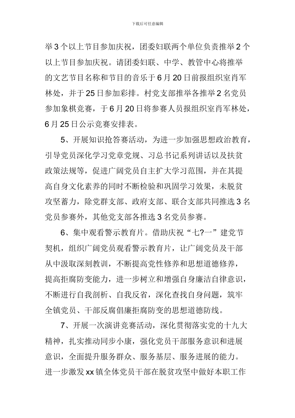 镇委员会纪念建党97周年活动方案_第3页