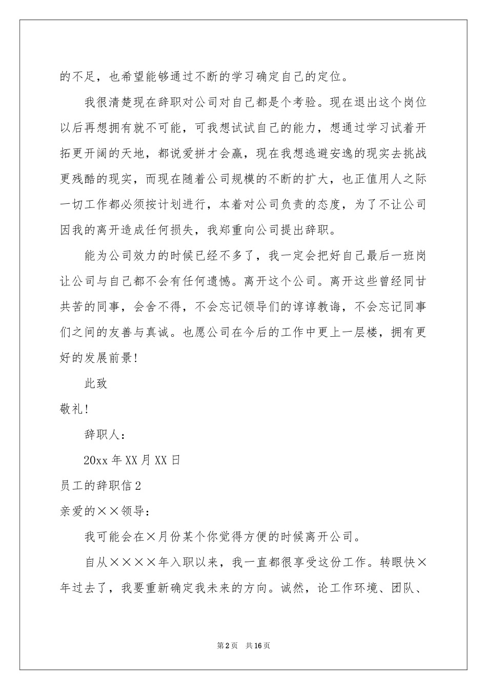 员工的辞职信_第2页