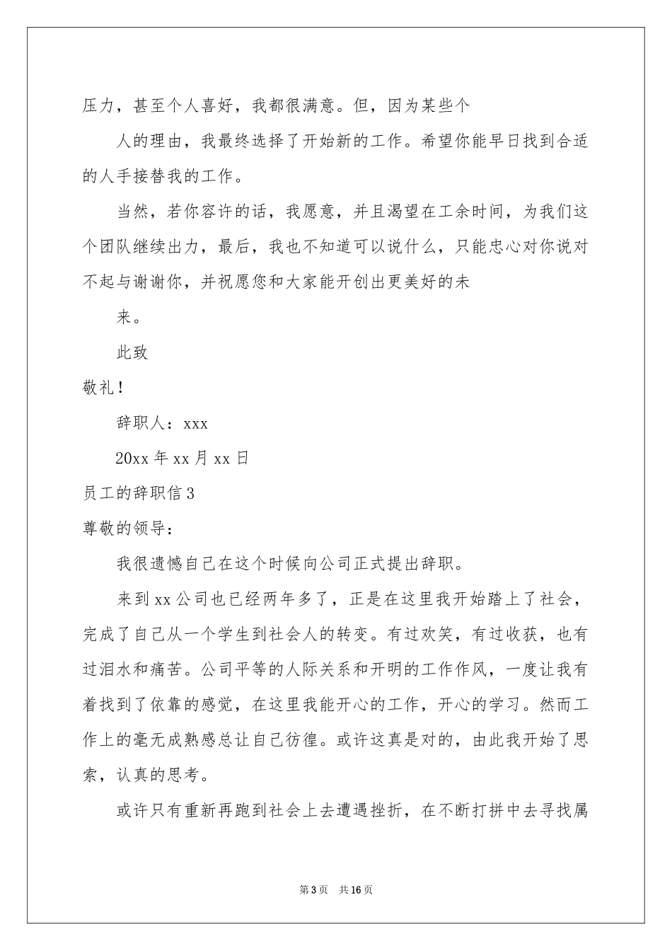 员工的辞职信_第3页