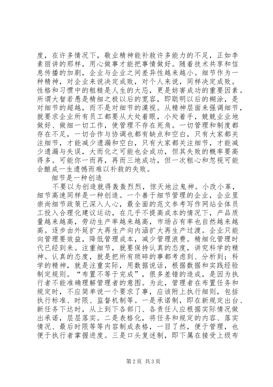 优秀范文：读《细化管理》有感_第2页