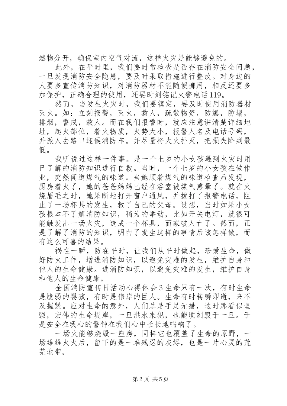 全国消防宣传日活动心得体会_第2页