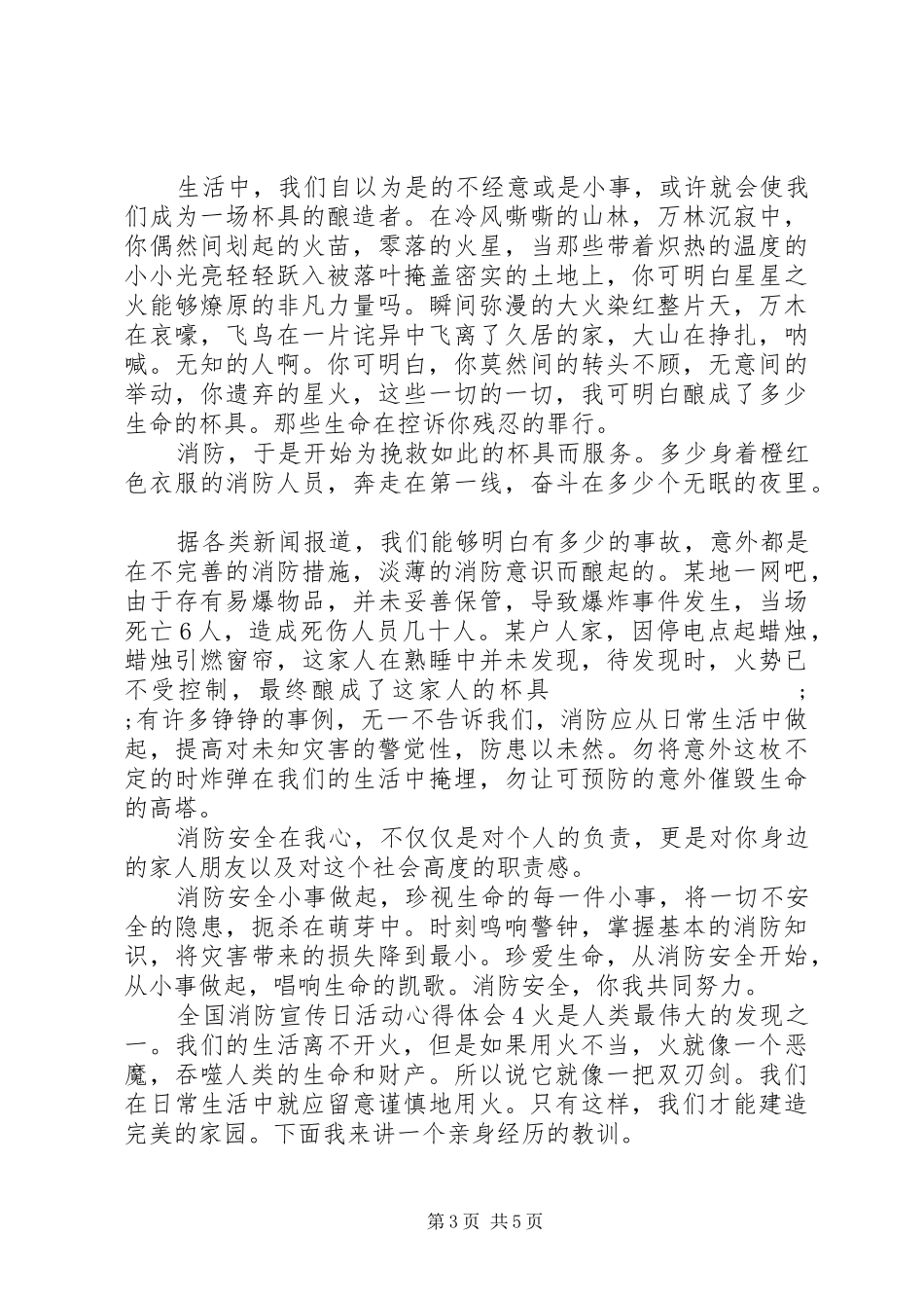 全国消防宣传日活动心得体会_第3页