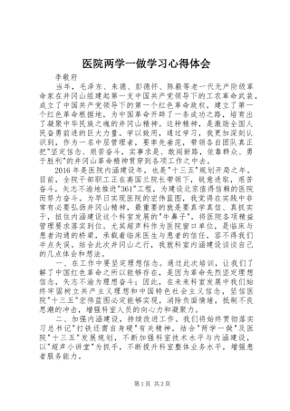医院两学一做学习心得体会