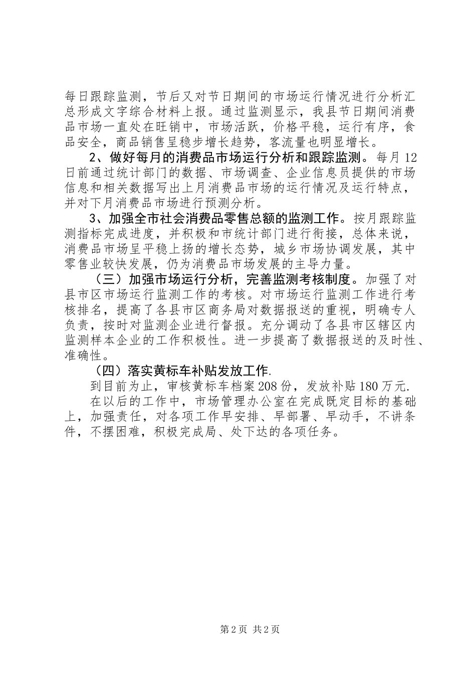XX年商务局市场管理办公室工作总结_第2页