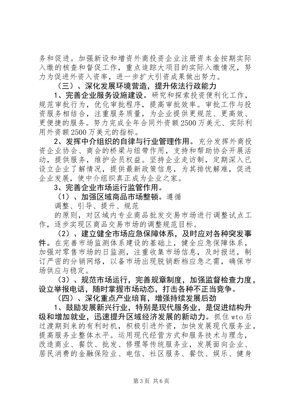 XX年商务局年度工作计划范文（区）_第3页