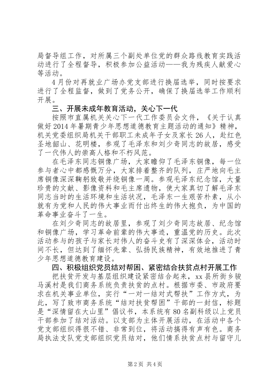 XX年商务局机关党委工作总结_第2页