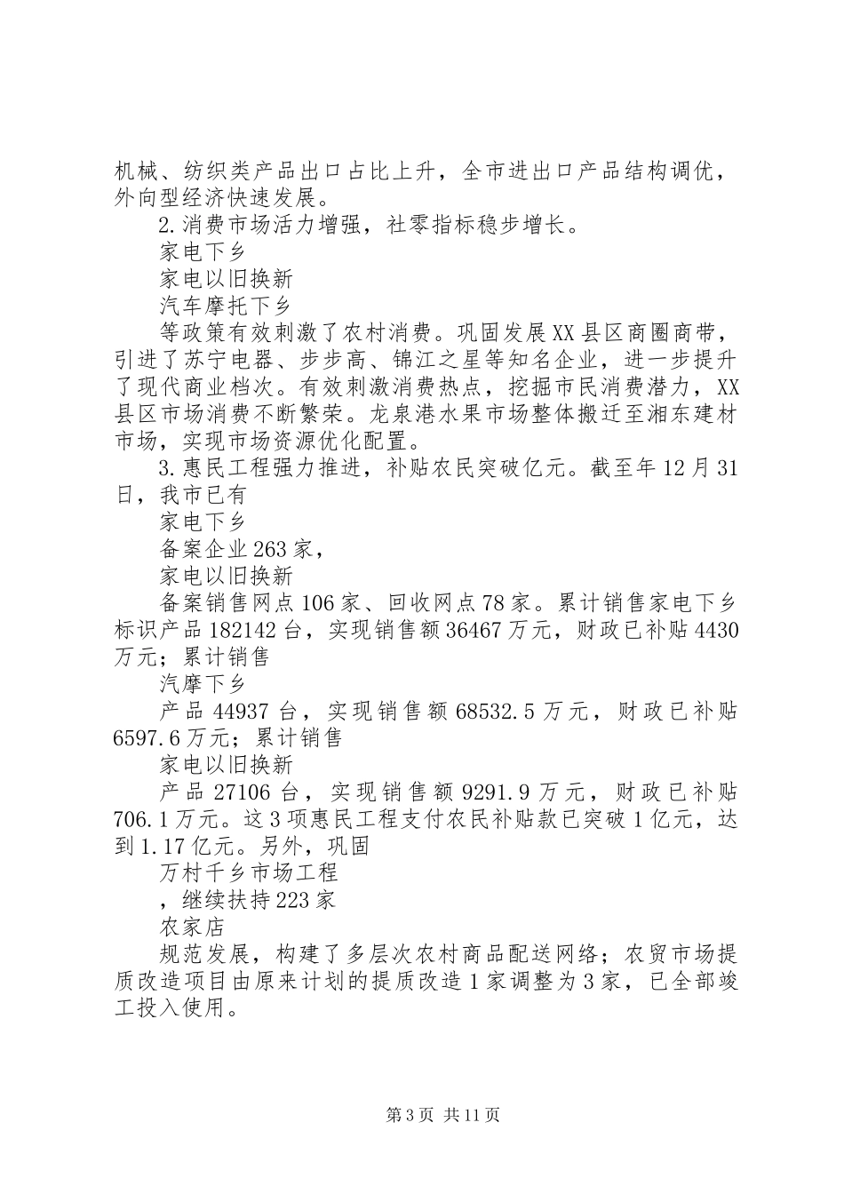 XX年商务局年终工作报告及XX年工作计划范文_第3页