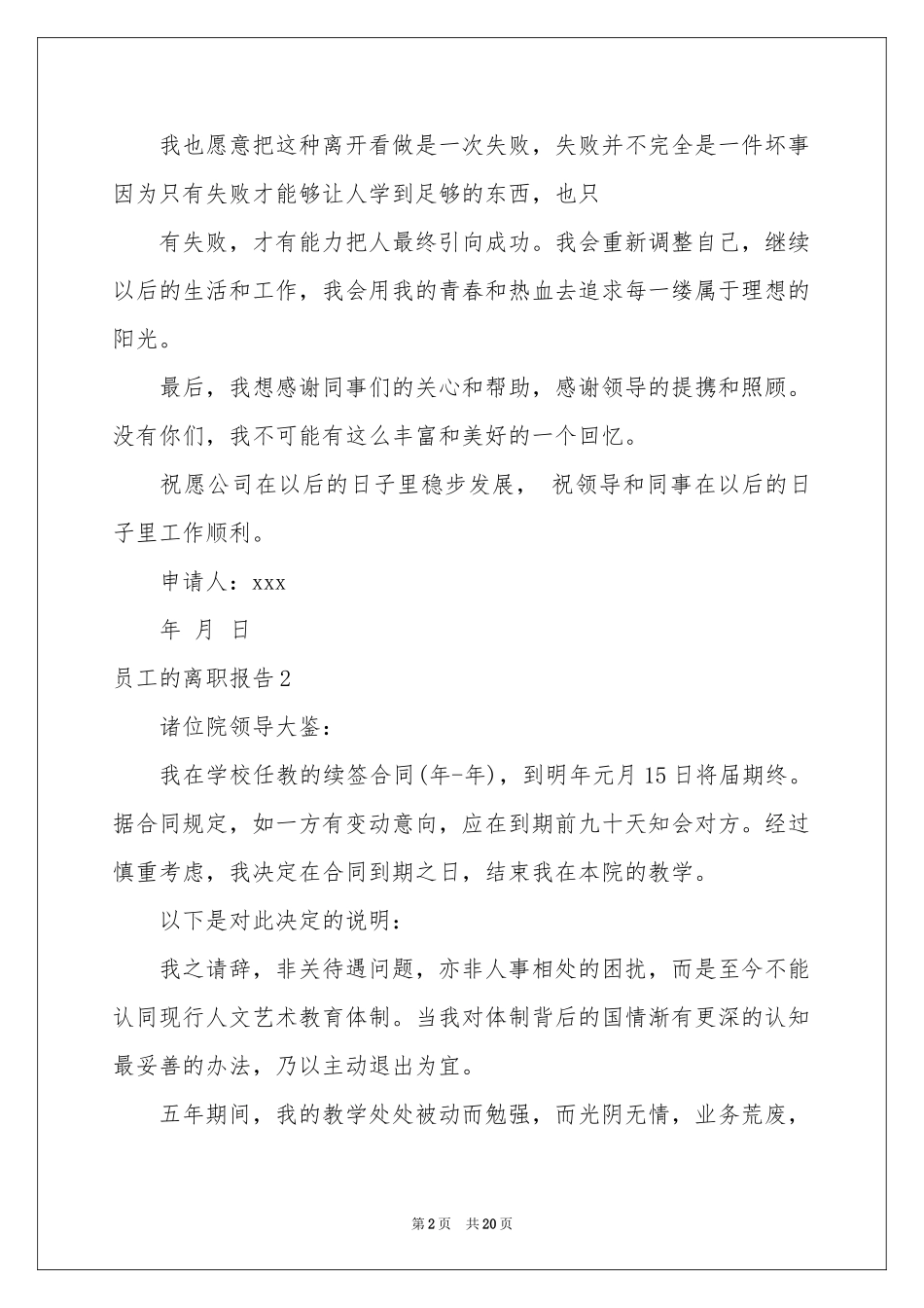 员工的离职报告_第2页