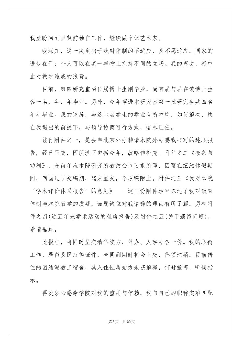 员工的离职报告_第3页