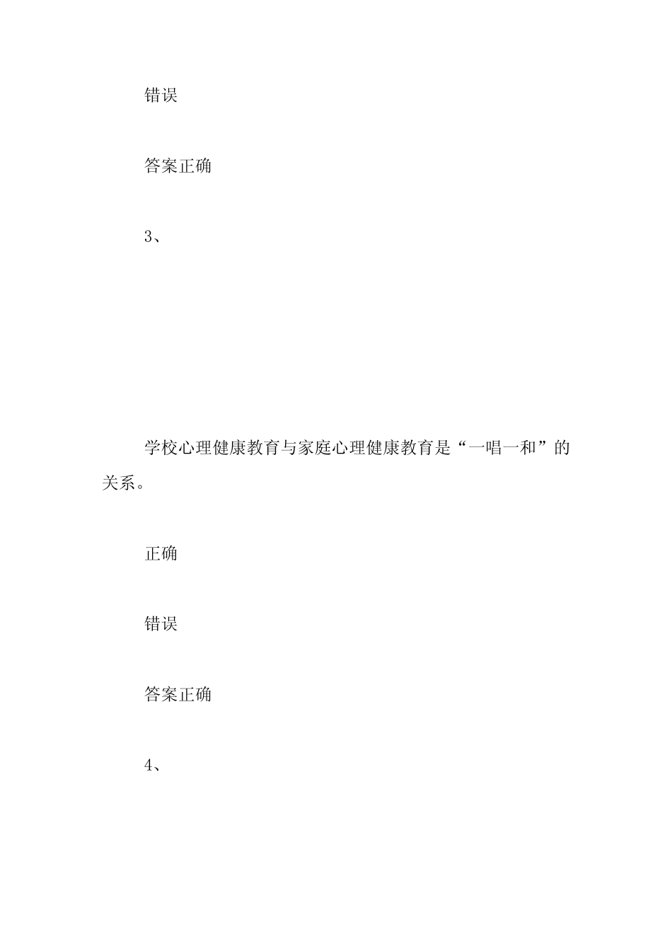 中小学教师心理健康教育知识竞赛试题及答案【精品范文】 _第2页