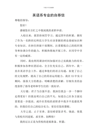 英语系专业的自荐信