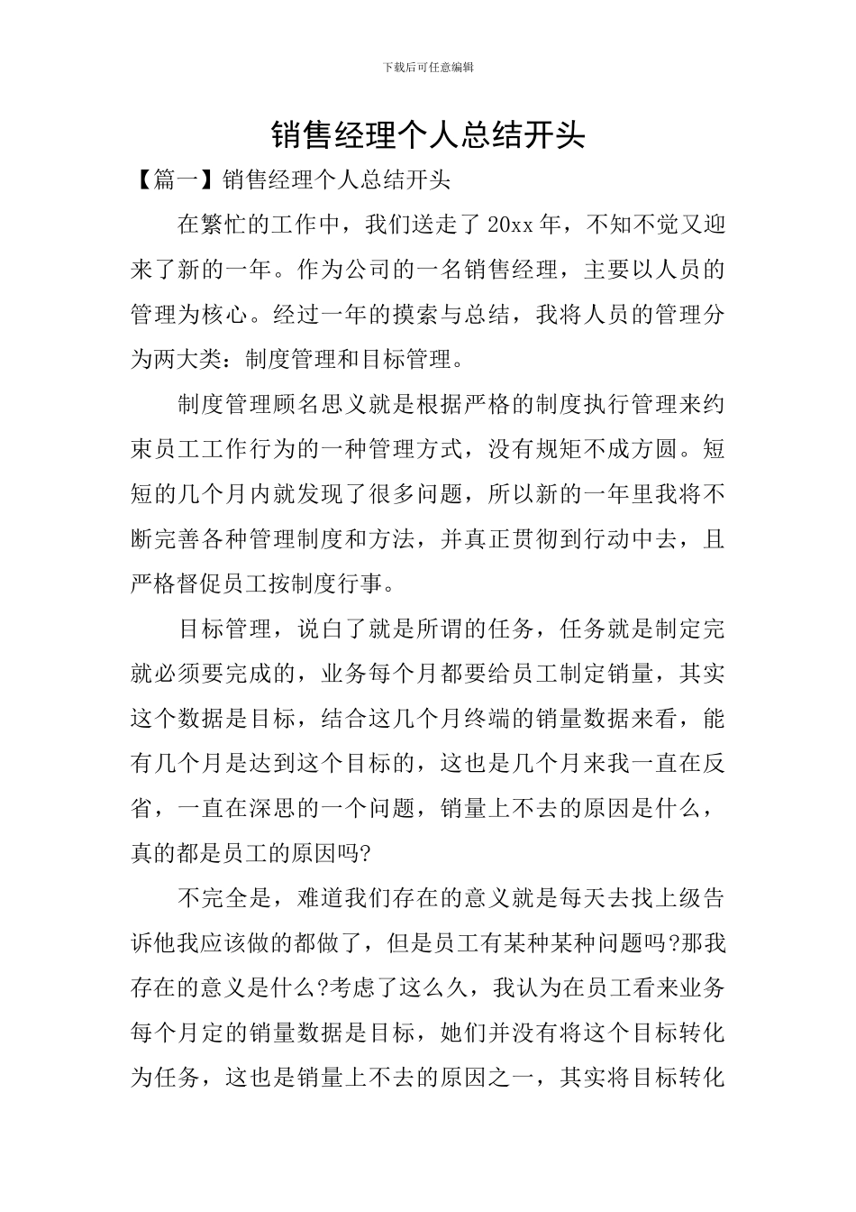 销售经理个人总结开头_第1页