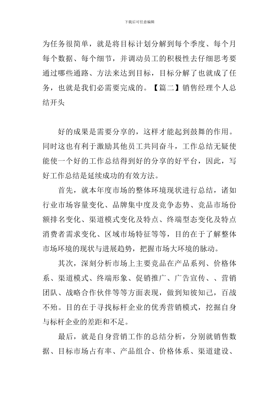 销售经理个人总结开头_第2页