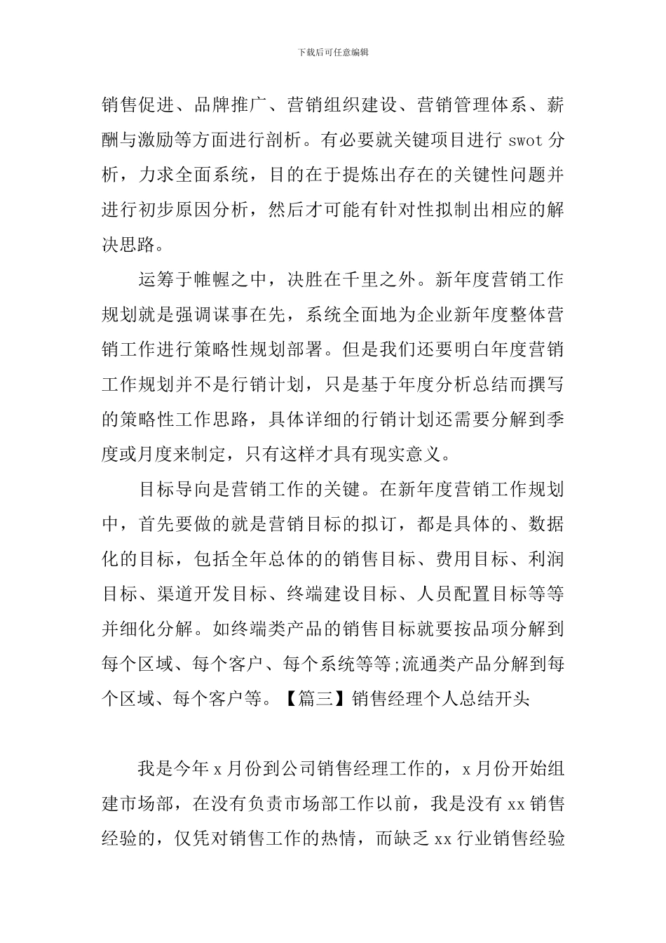 销售经理个人总结开头_第3页