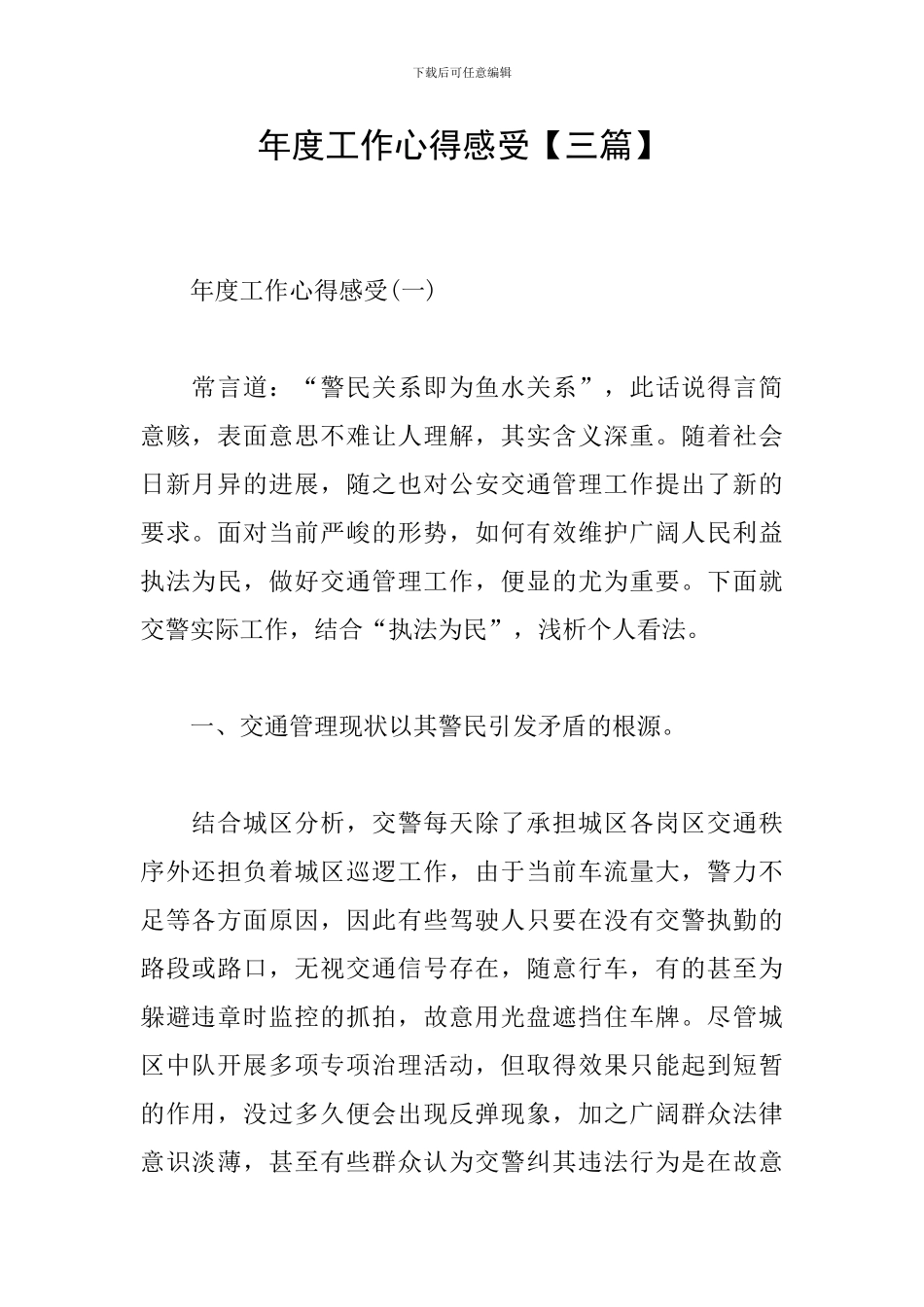 年度工作心得感受_第1页