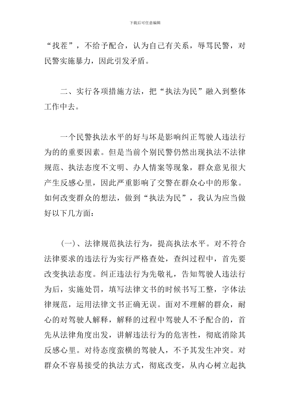 年度工作心得感受_第2页